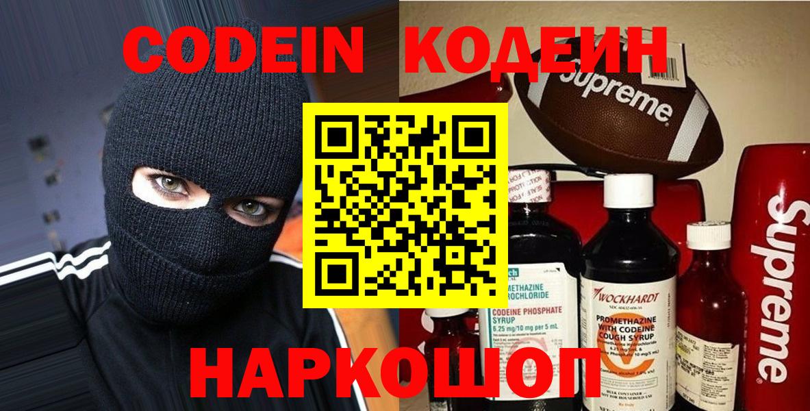 Кодеин напиток Lean (лин) Саяногорск