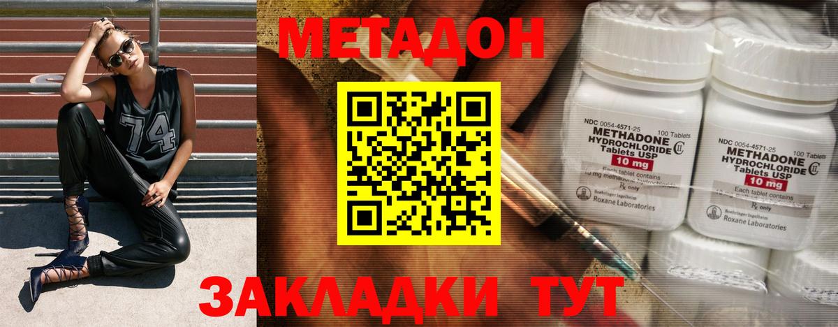 Метадон methadone Саяногорск